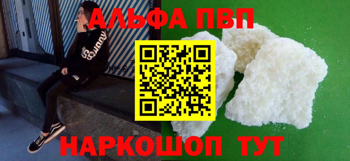 Alpha-PVP мука Бахчисарай