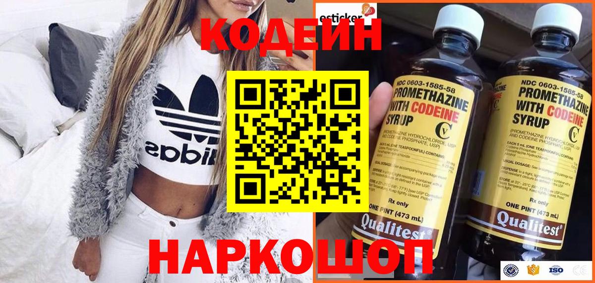 Бахчисарай  Кодеин Purple Drank  Кодеиновый сироп Lean Purple Drank  Вход с VPN 