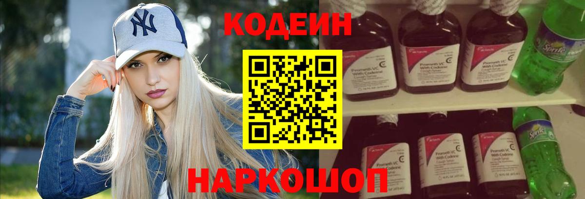 Кодеин напиток Lean (лин)  Кодеиновый сироп Lean напиток Lean (лин)  Бахчисарай 