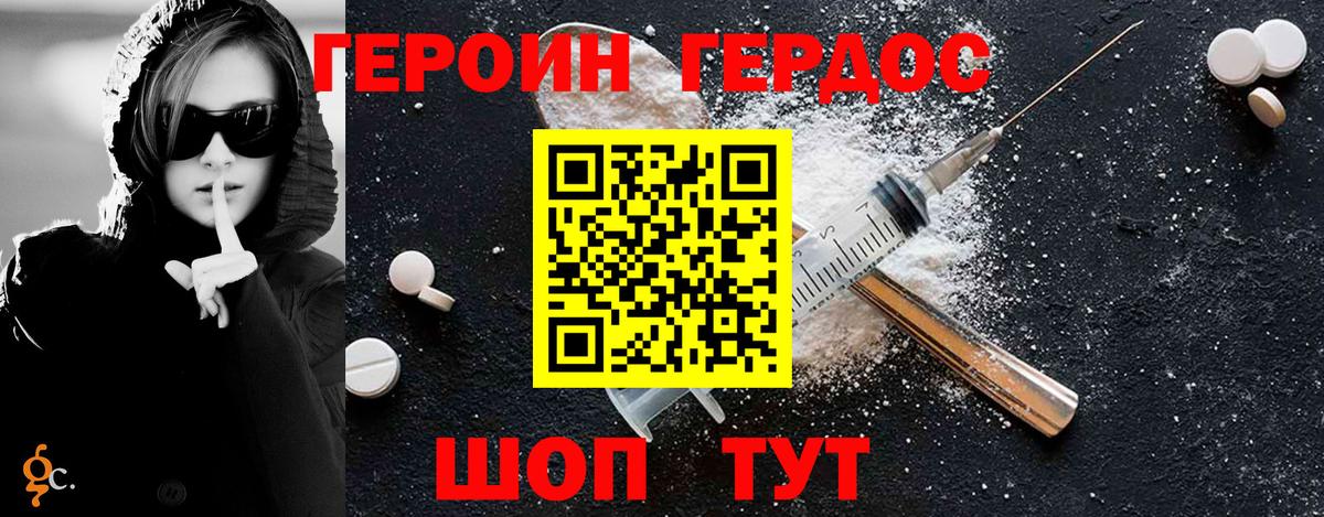 ГЕРОИН герыч Бахчисарай