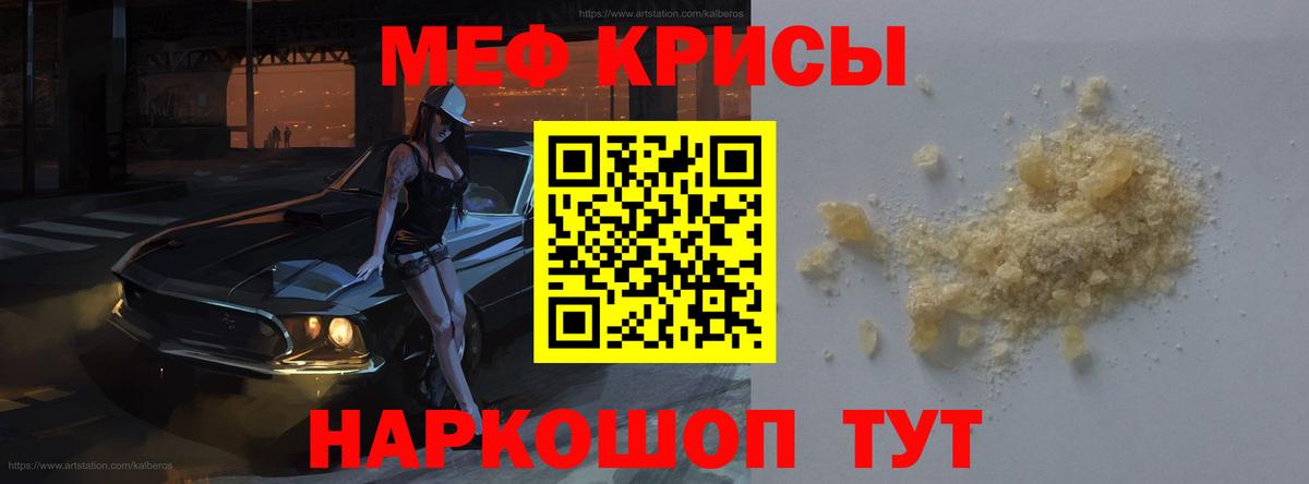 МЕФ mephedrone  Бахчисарай  МЕФ  МЕФ мука 