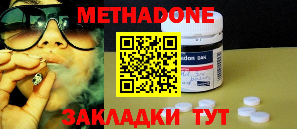 МЕТАДОН белоснежный Бахчисарай
